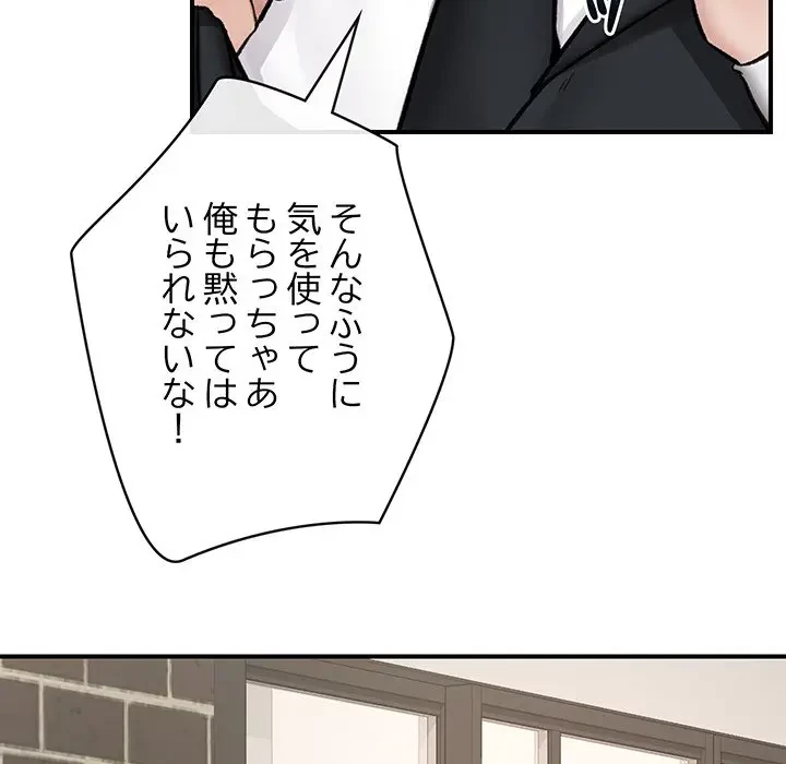 スマホで人生一発逆転!? 第14話 - 122