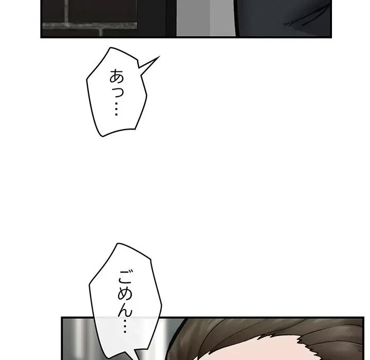 スマホで人生一発逆転!? 第14話 - 127