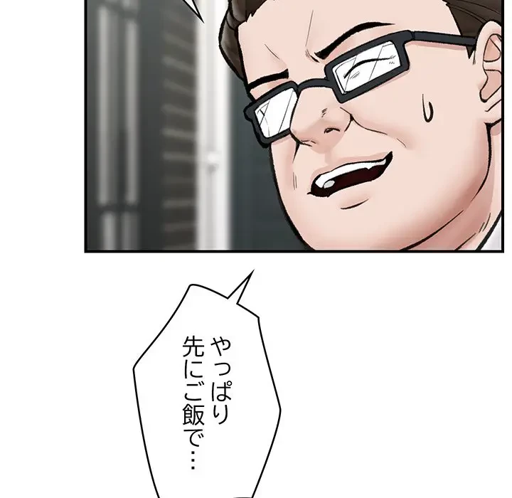 スマホで人生一発逆転!? 第14話 - 128