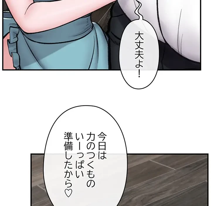 スマホで人生一発逆転!? 第14話 - 131