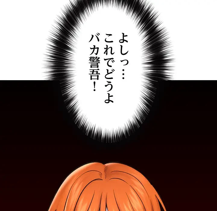 スマホで人生一発逆転!? 第14話 - 133