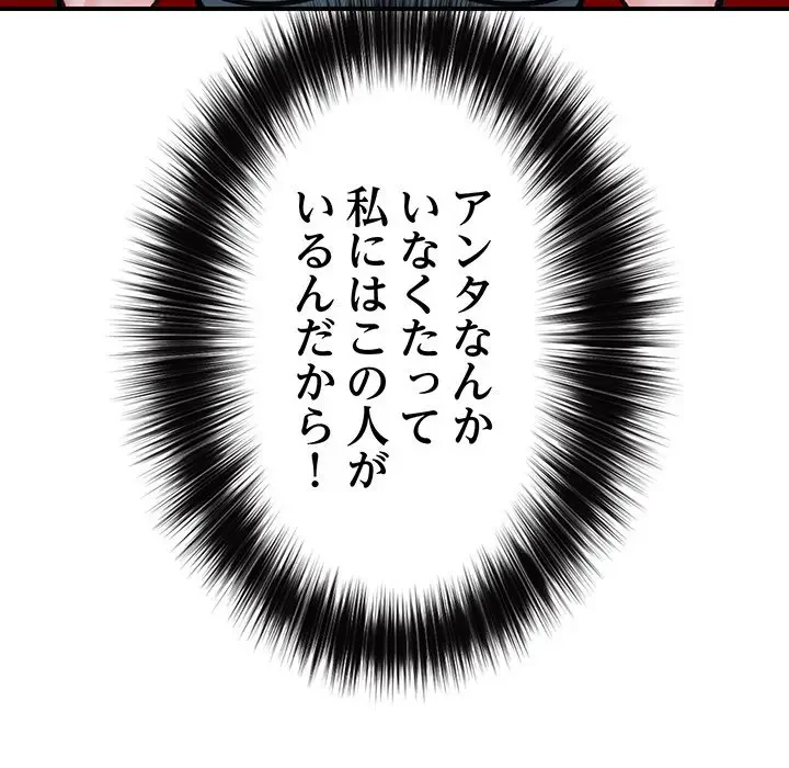 スマホで人生一発逆転!? 第14話 - 135