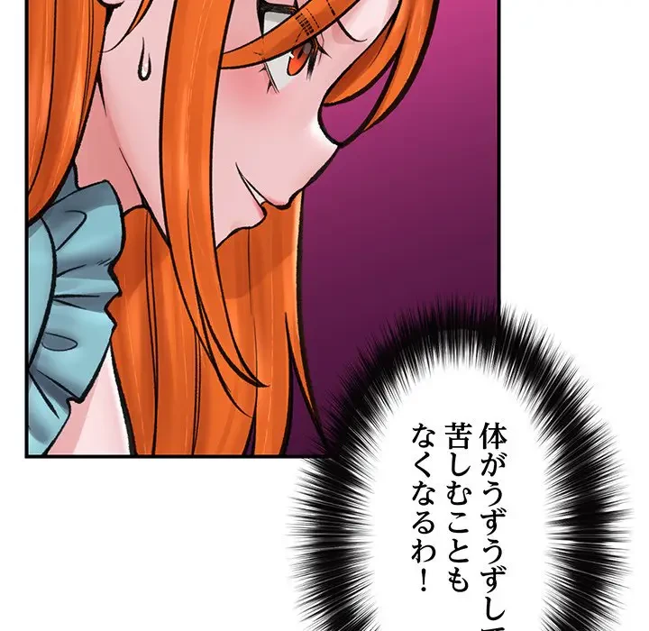 スマホで人生一発逆転!? 第14話 - 137