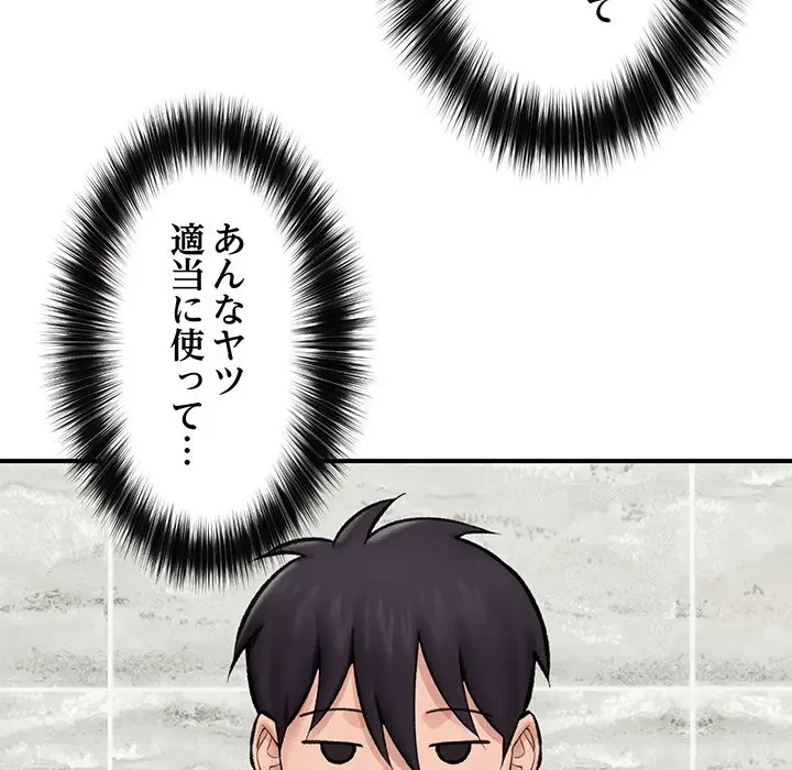 スマホで人生一発逆転!? 第14話 - 138