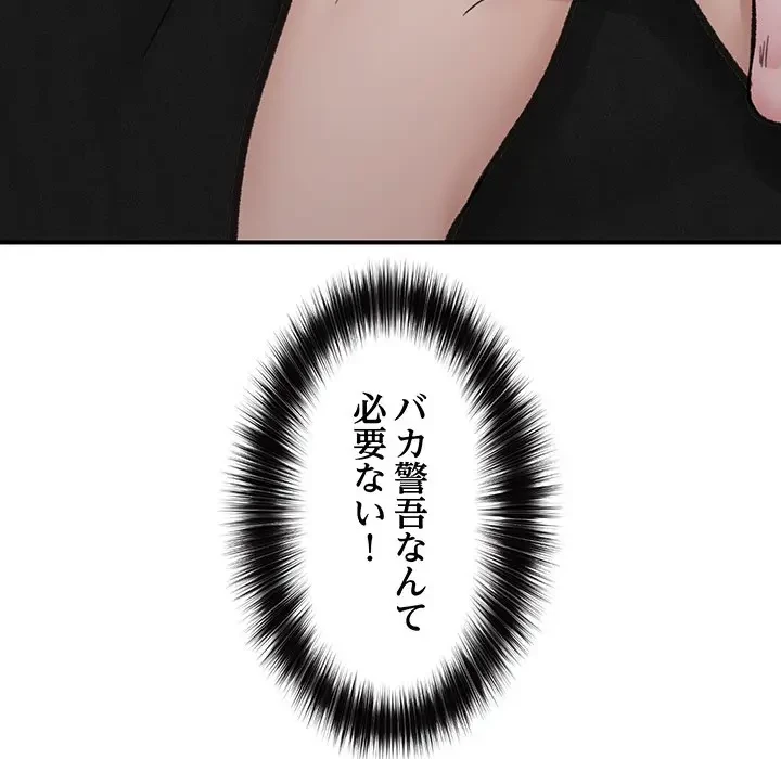 スマホで人生一発逆転!? 第14話 - 148
