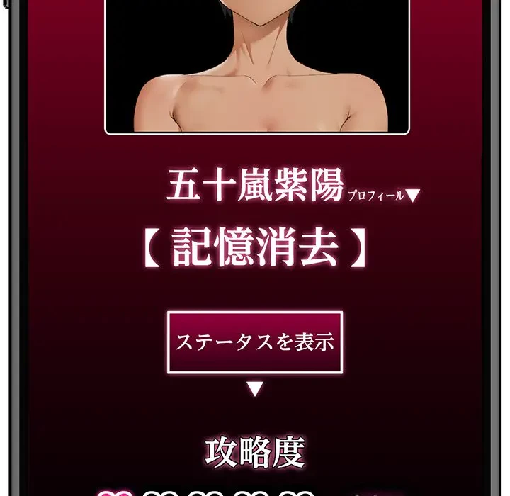 スマホで人生一発逆転!? 第14話 - 151
