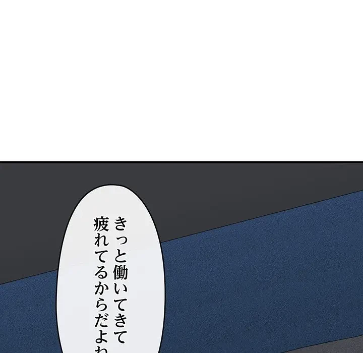 スマホで人生一発逆転!? 第15話 - 11