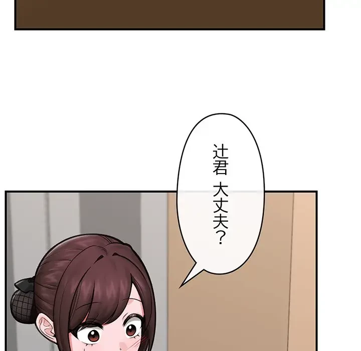 スマホで人生一発逆転!? 第15話 - 29