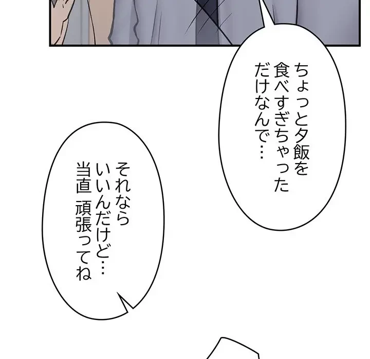 スマホで人生一発逆転!? 第15話 - 32