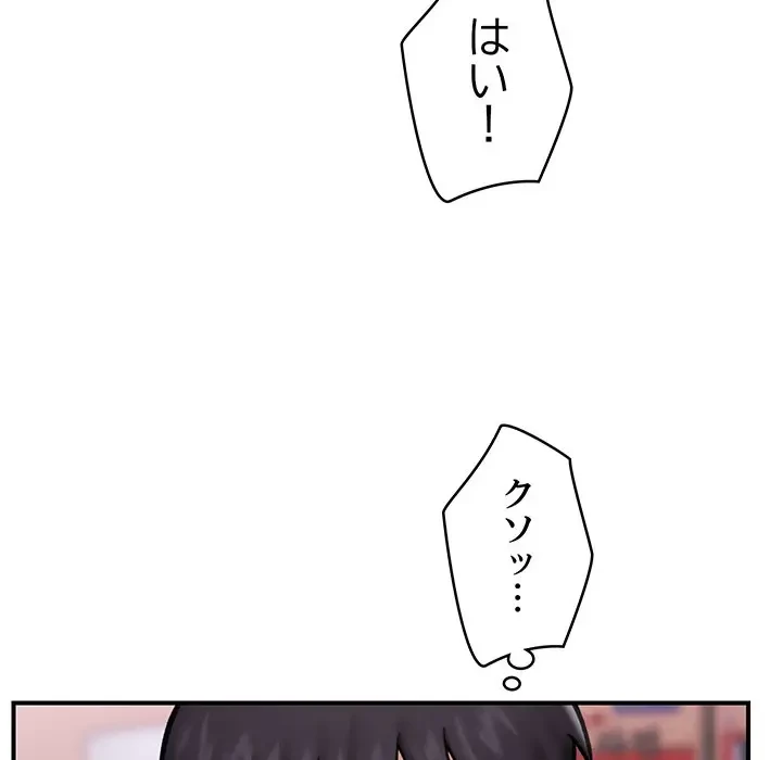 スマホで人生一発逆転!? 第15話 - 33