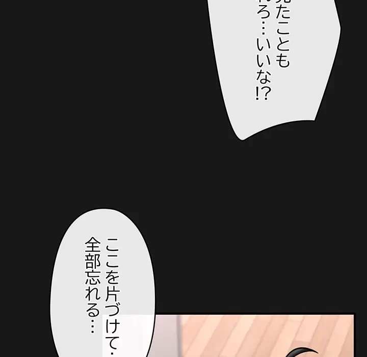 スマホで人生一発逆転!? 第15話 - 40