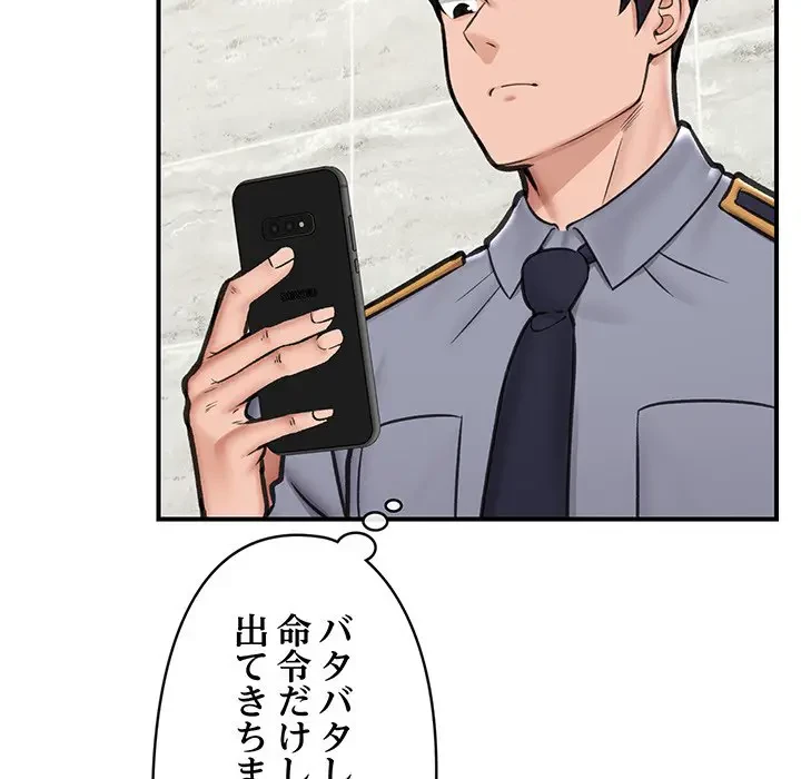スマホで人生一発逆転!? 第15話 - 47