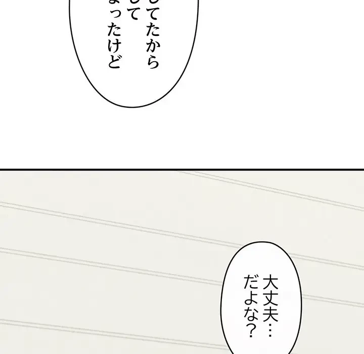 スマホで人生一発逆転!? 第15話 - 48