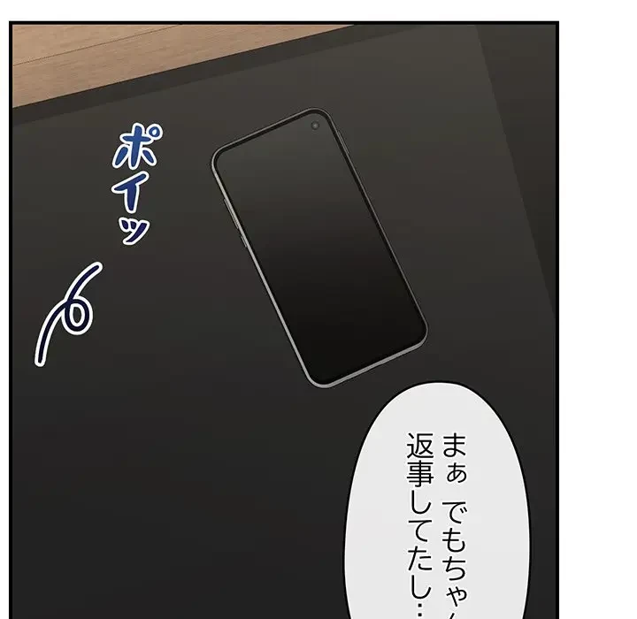 スマホで人生一発逆転!? 第15話 - 51