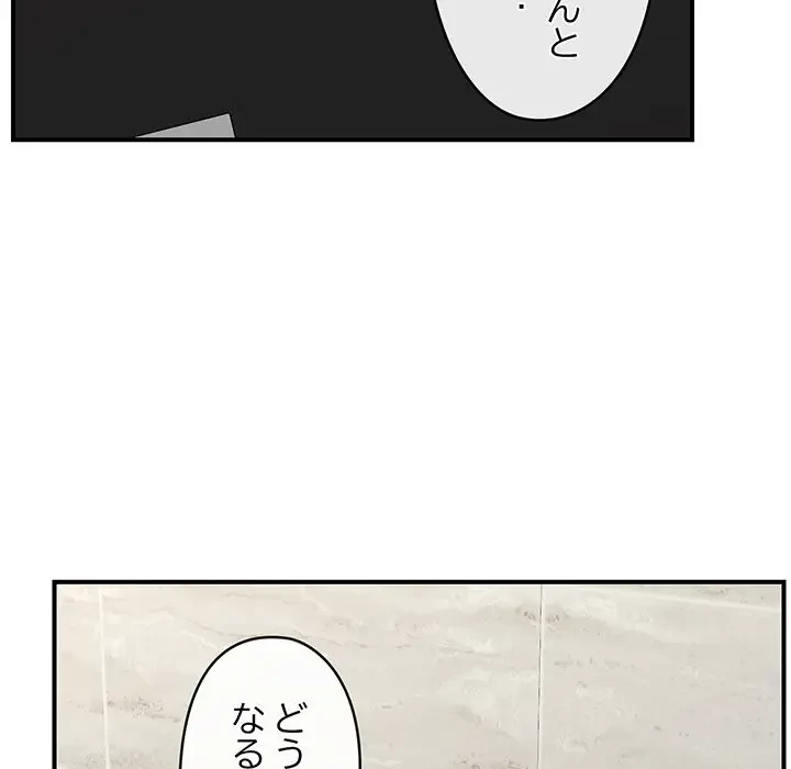 スマホで人生一発逆転!? 第15話 - 52