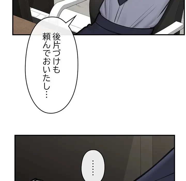 スマホで人生一発逆転!? 第15話 - 54