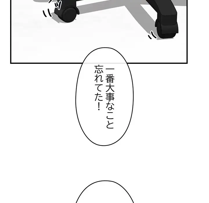 スマホで人生一発逆転!? 第15話 - 59