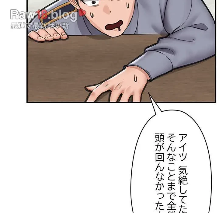 スマホで人生一発逆転!? 第15話 - 61