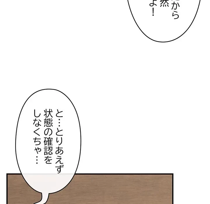 スマホで人生一発逆転!? 第15話 - 62