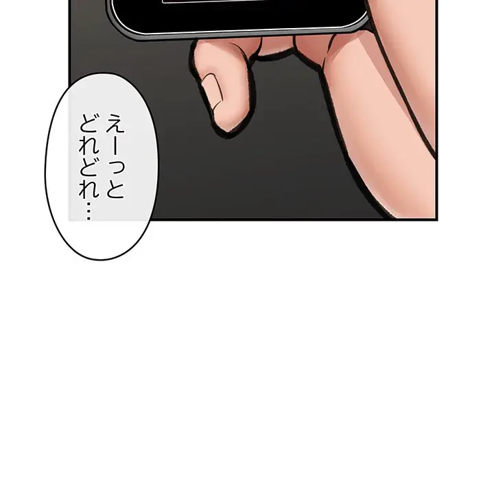 スマホで人生一発逆転!? 第15話 - 65