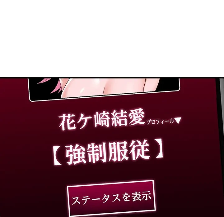 スマホで人生一発逆転!? 第15話 - 66