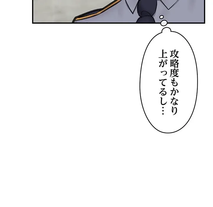 スマホで人生一発逆転!? 第15話 - 69