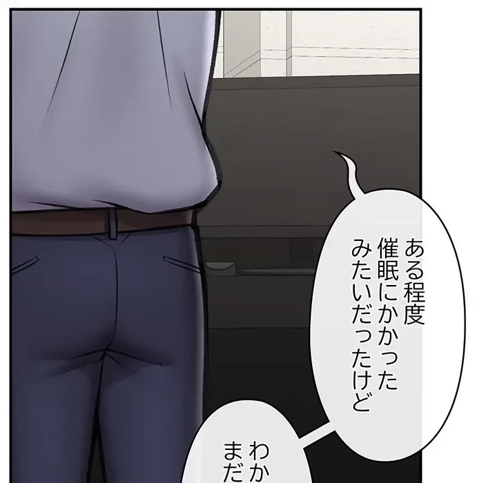 スマホで人生一発逆転!? 第15話 - 70