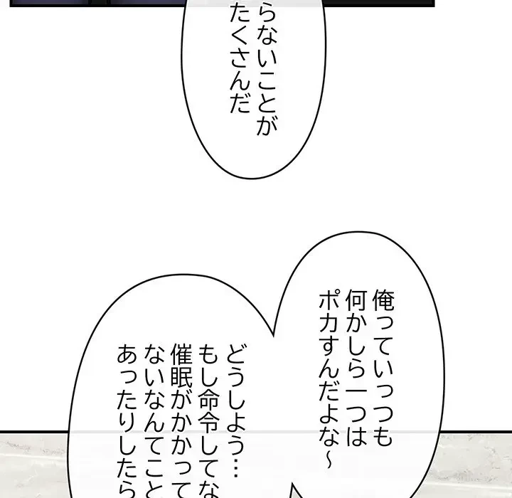 スマホで人生一発逆転!? 第15話 - 71