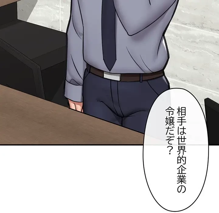 スマホで人生一発逆転!? 第15話 - 73