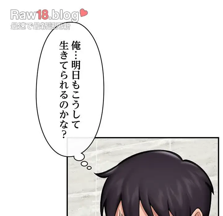 スマホで人生一発逆転!? 第15話 - 74