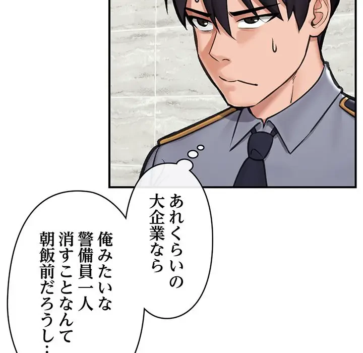 スマホで人生一発逆転!? 第15話 - 75
