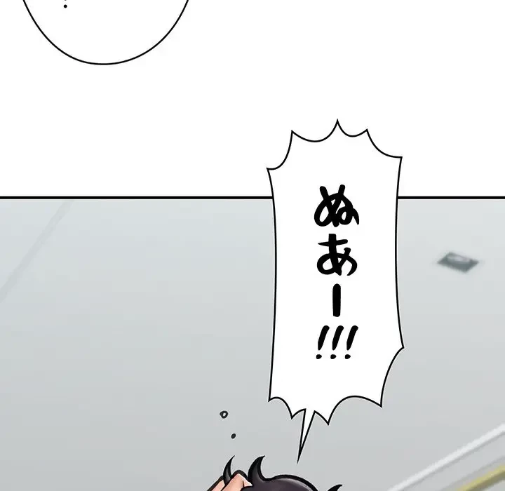 スマホで人生一発逆転!? 第15話 - 76