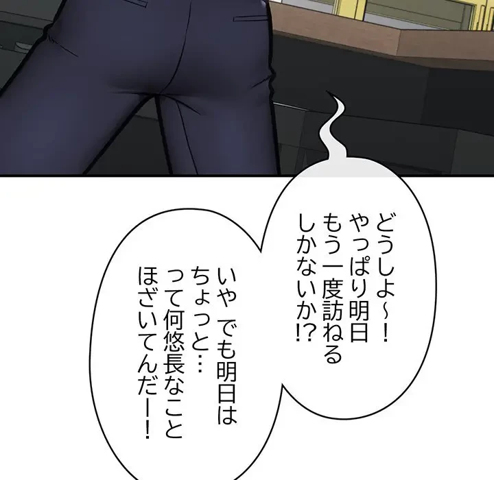 スマホで人生一発逆転!? 第15話 - 78