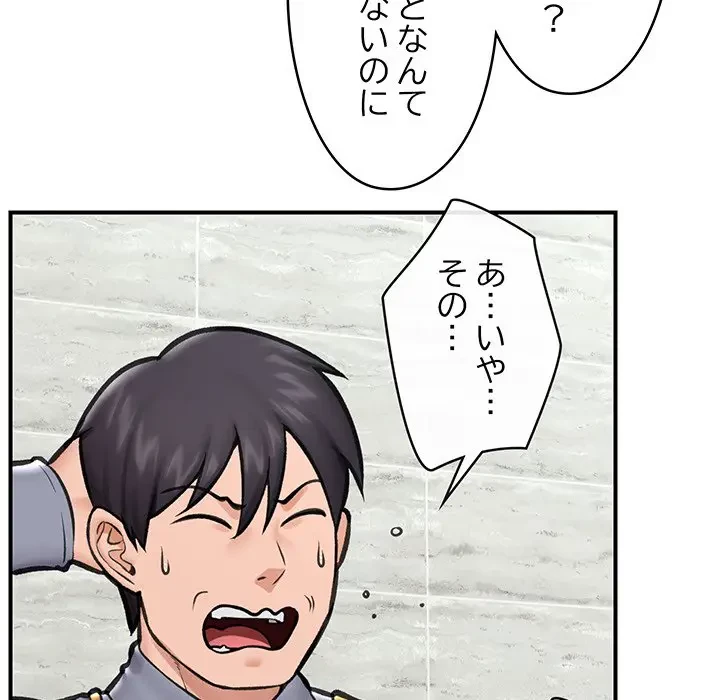 スマホで人生一発逆転!? 第15話 - 85