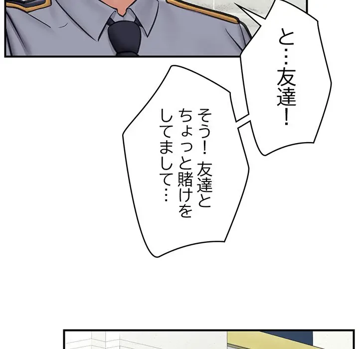 スマホで人生一発逆転!? 第15話 - 86