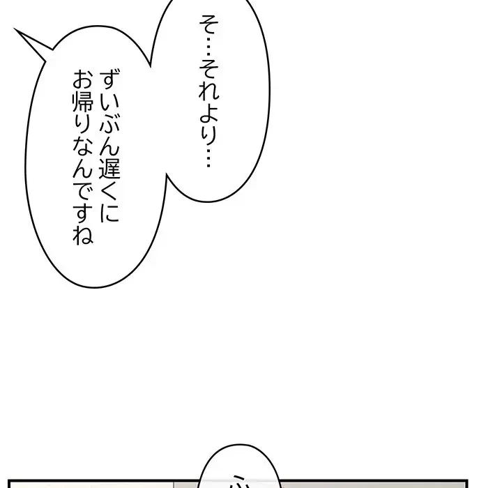 スマホで人生一発逆転!? 第15話 - 88