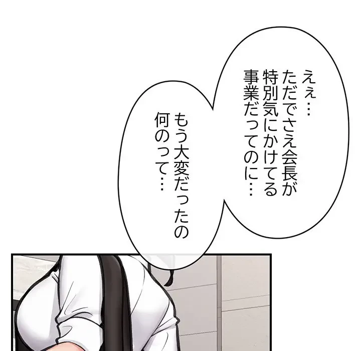 スマホで人生一発逆転!? 第15話 - 91