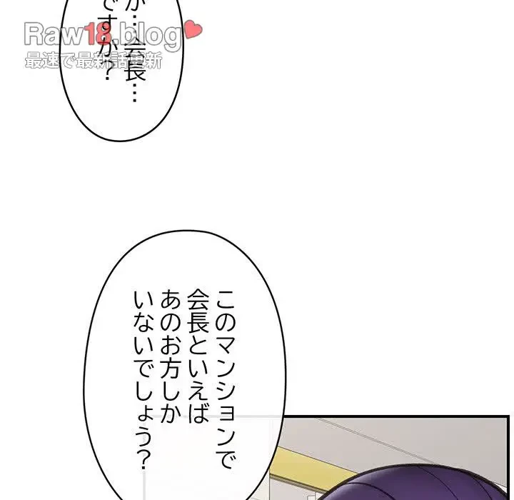 スマホで人生一発逆転!? 第15話 - 93
