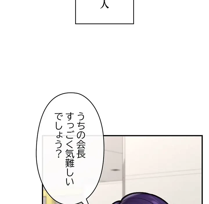 スマホで人生一発逆転!? 第15話 - 99