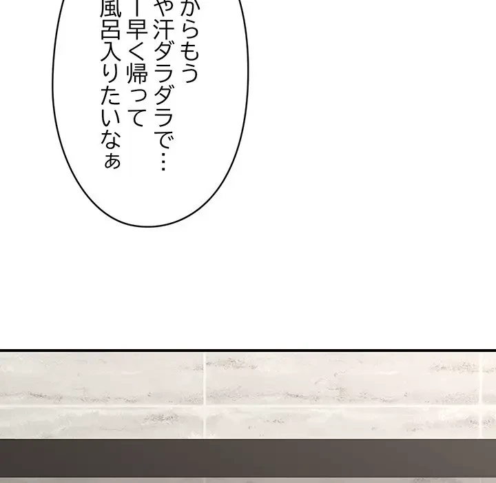 スマホで人生一発逆転!? 第15話 - 101