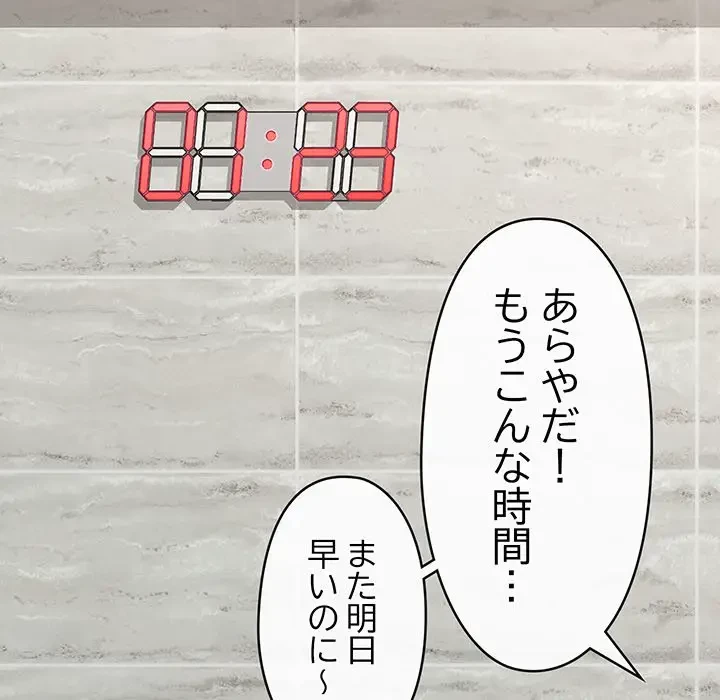 スマホで人生一発逆転!? 第15話 - 102