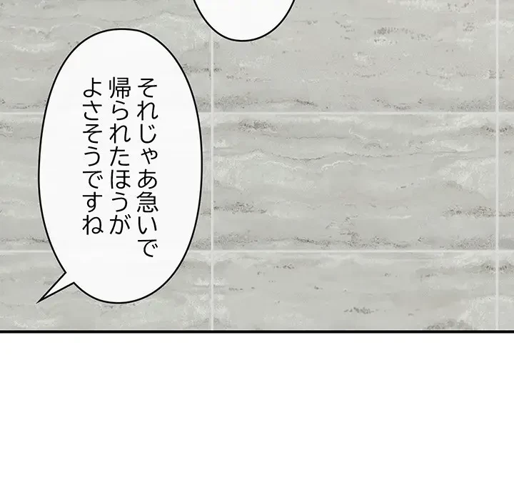 スマホで人生一発逆転!? 第15話 - 103