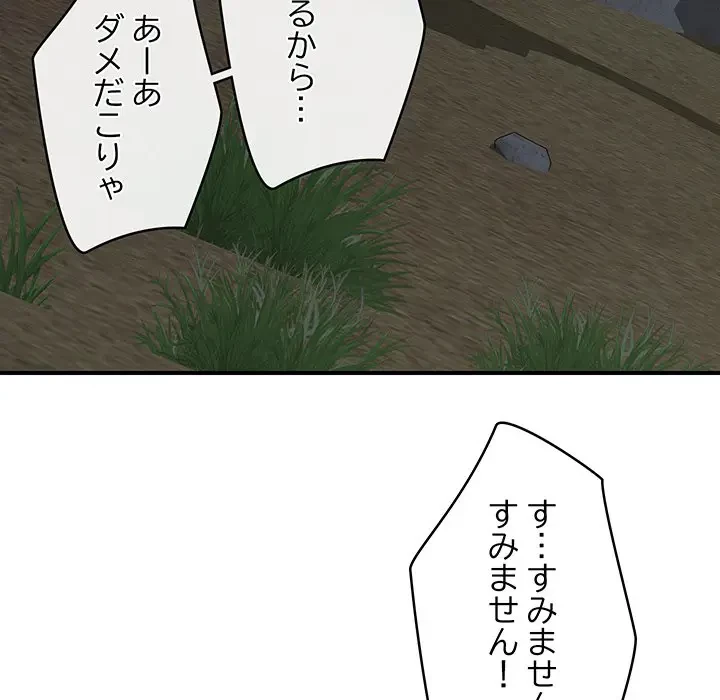 スマホで人生一発逆転!? 第15話 - 120