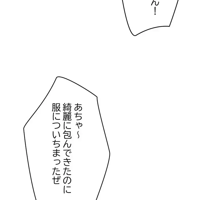 スマホで人生一発逆転!? 第15話 - 121