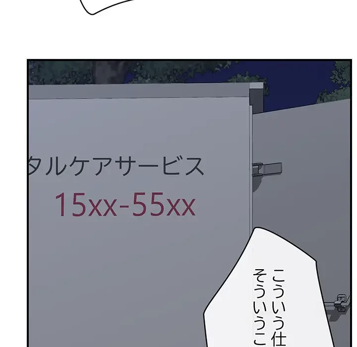 スマホで人生一発逆転!? 第15話 - 124