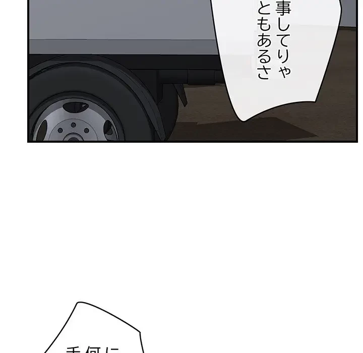 スマホで人生一発逆転!? 第15話 - 125