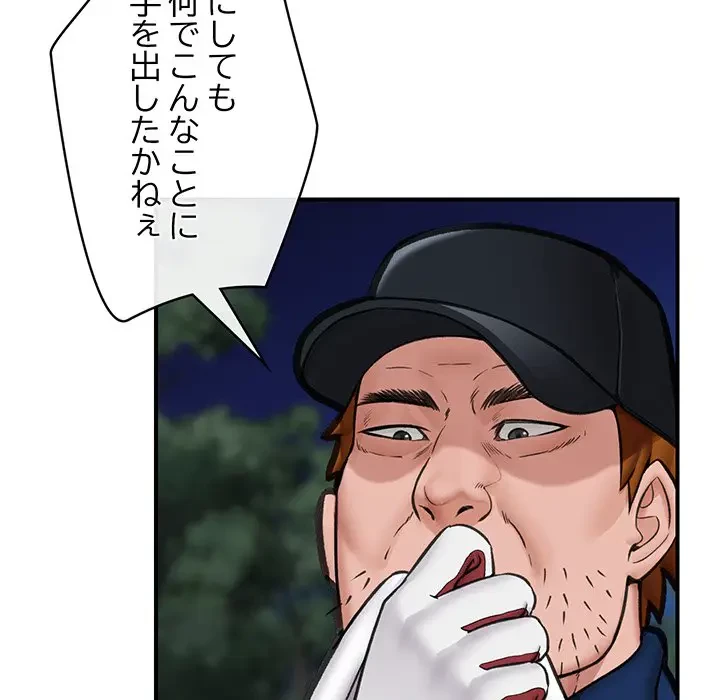 スマホで人生一発逆転!? 第15話 - 126