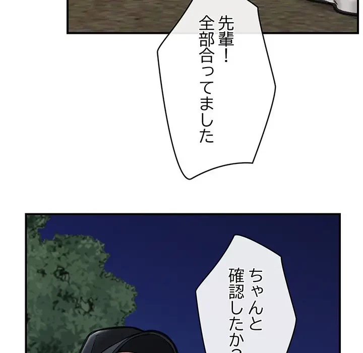 スマホで人生一発逆転!? 第15話 - 130