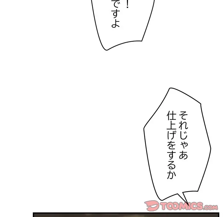 スマホで人生一発逆転!? 第15話 - 132