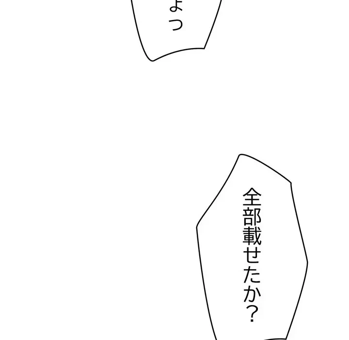 スマホで人生一発逆転!? 第15話 - 135
